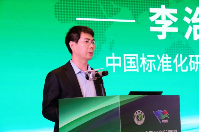 绿色低碳转型标准化技术研讨会暨第七届绿色生产与消