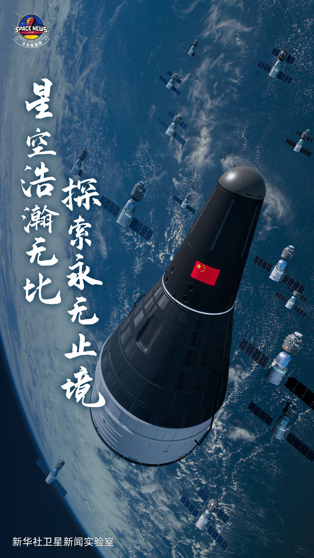 曙光与神舟同行中国载人飞船最热血全家福