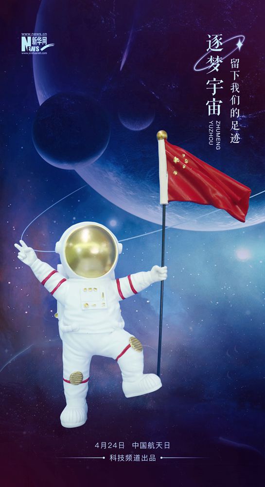 梦想"2003年10月15日中国首飞航天员杨利伟迈出了中国人遨游星汉的第