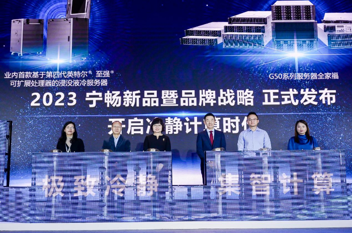 宁畅发布2023“冷静计算”战略与G50系列新品-新华网