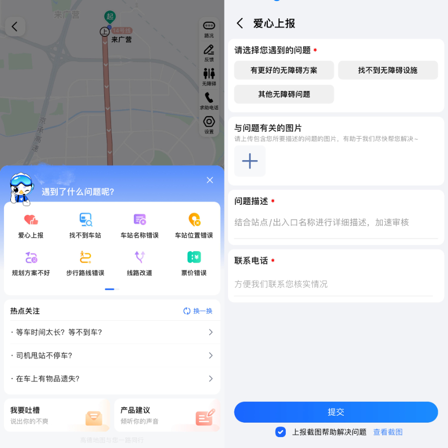 什么是功能轮椅高德地图升级轮椅导航功能，支持沿途搜索无障碍卫生间等_https://www.jmylbn.com_新闻资讯_第4张