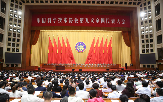 中国科协第九次全国代表大会举行第三次全体会议