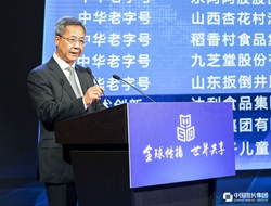 中华老字号价值评价信息