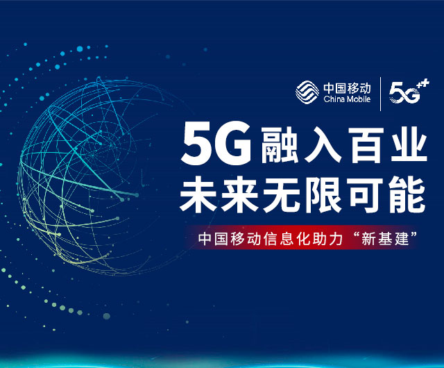 5g融入百业,未来无限可能_新华科技_新华网