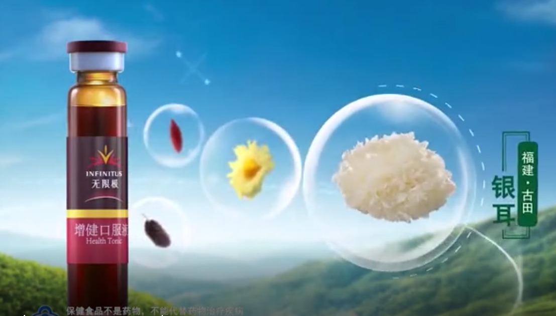 无限极增健口服液广告在中央电视台上线