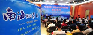 "海洋强国"爱国主义教育系列活动在海南启动