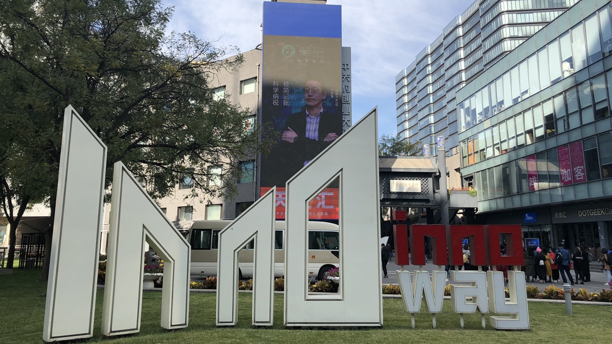 &ldquo;涌泉&rdquo;效应是如何形成的&mdash;&mdash;从&ldquo;三条路&rdquo;看北京海淀40年创新之路