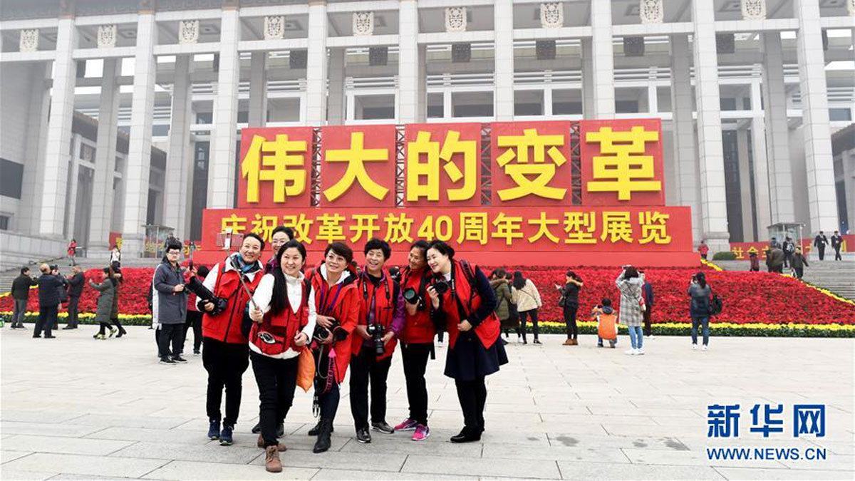 &ldquo;伟大的变革&mdash;&mdash;庆祝改革开放40周年大型展览&rdquo;隆重开幕