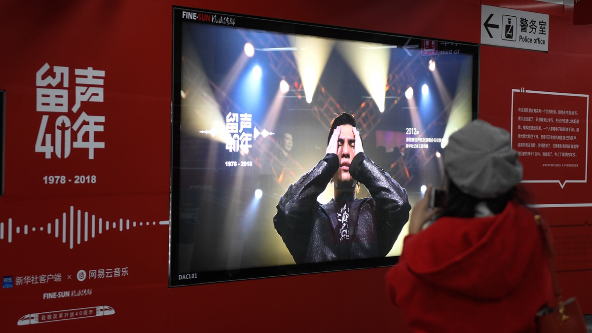 &ldquo;留声40年&rdquo;主题列车、地铁站亮相京杭