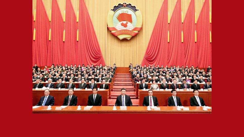 全国政协十三届二次会议闭幕会