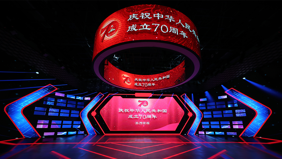 庆祝中华人民共和国成立70周年系列论坛现场直播