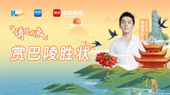 请随我来&middot;赏巴陵胜状