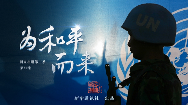 国家相册第三季第29集《为和平而来》