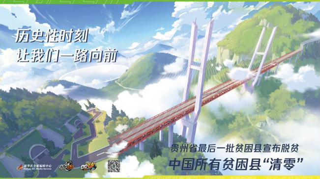 历史性时刻，让我们一路向前！