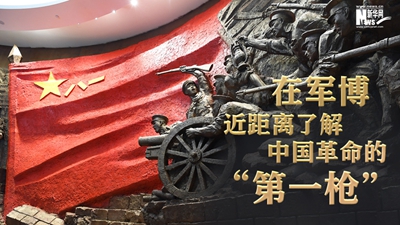强军征途丨在军博近距离了解中国革命的&ldquo;第一枪&rdquo;