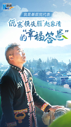佤寨&ldquo;领头雁&rdquo;赵家清的&ldquo;幸福答卷&rdquo;