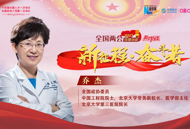 乔杰：医学奇迹都是通过奋斗实现的