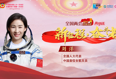 刘洋：感谢祖国让我代表亿万女性出征太空