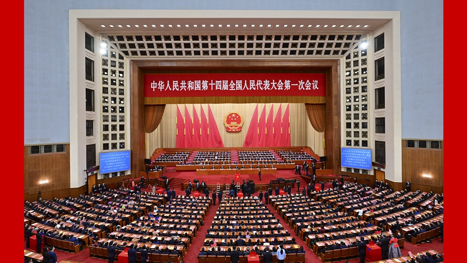 十四届全国人大一次会议举行第四次全体会议
