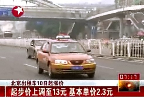 北京出租车10日起涨价 起步价上调至13元