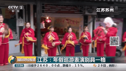 江苏：年俗巡游表演别具一格