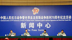 抗战胜利70周年纪念活动新闻中心发布会