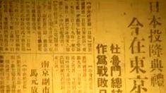 走向胜利・纪念大会倒计时&mdash;&mdash;报纸上的抗战记忆：走向胜利日