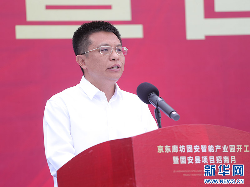 固安县委书记付顺义出席开工仪式固安县委书记付顺义,固安县委副书记