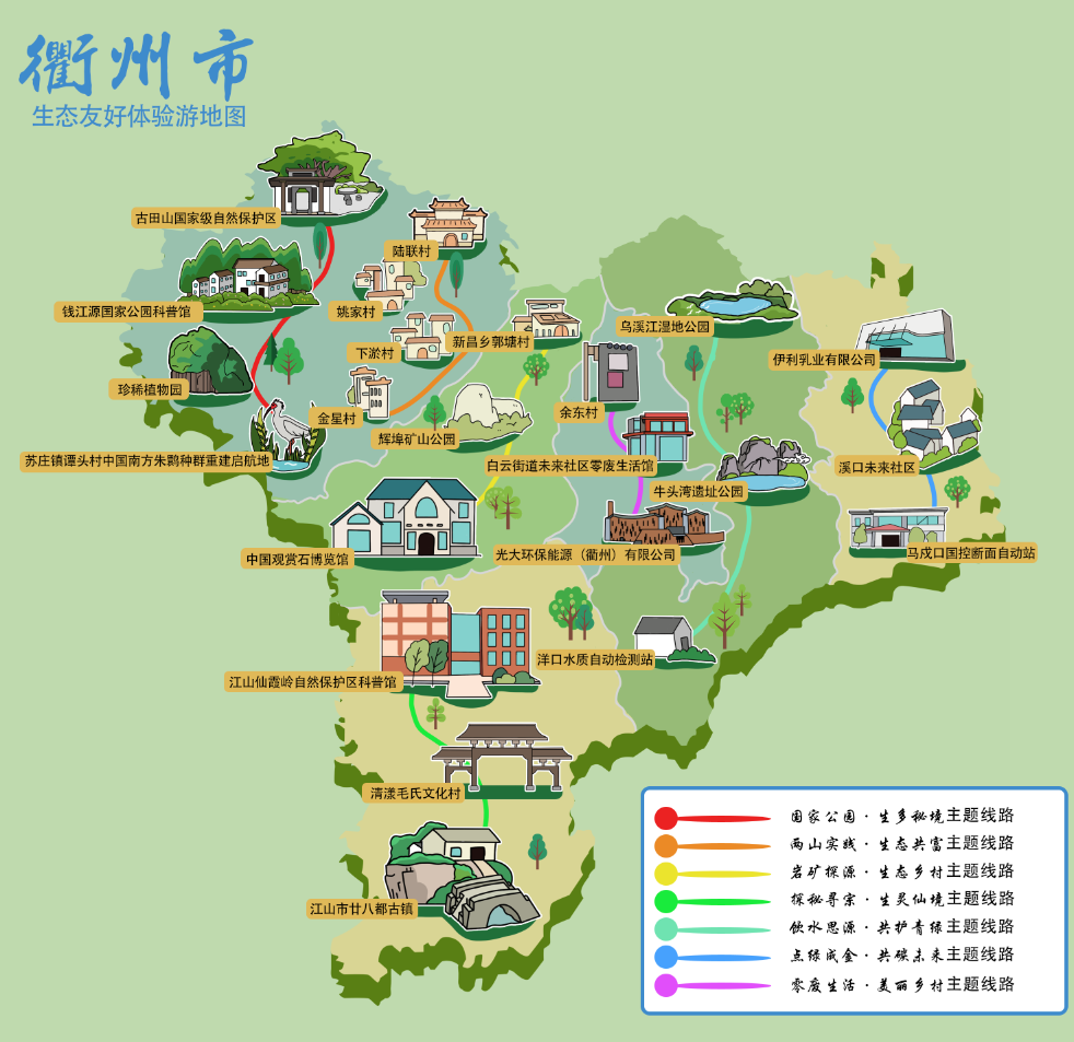 浙江衢州发布7条生态友好体验游主题线路