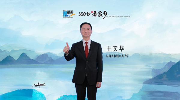 300秒看家乡︱湖南省临湘市:"临"山秀水,"湘"约天下