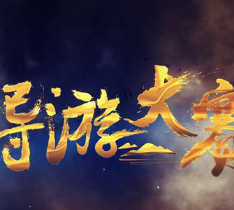 让我把千山万水说给你听