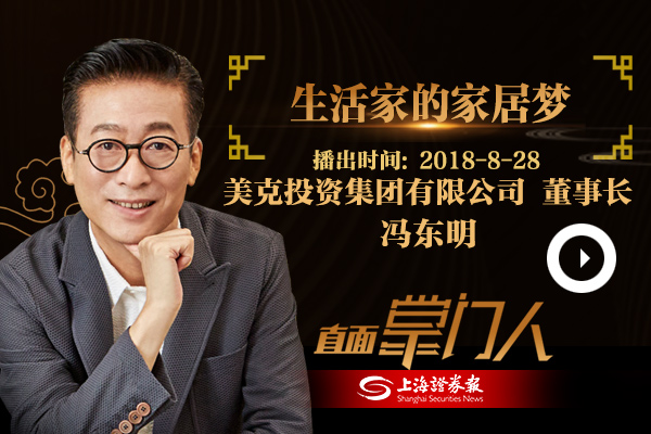 冯东明:生活家的家居梦