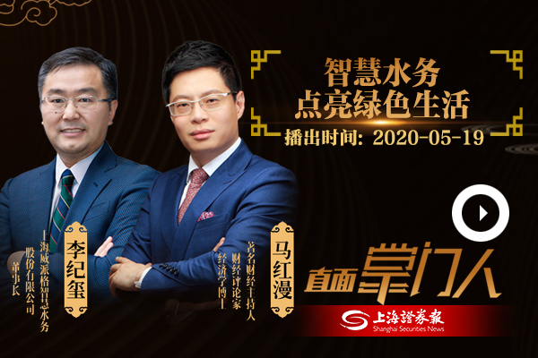 李纪玺：智慧水务点亮绿色生活