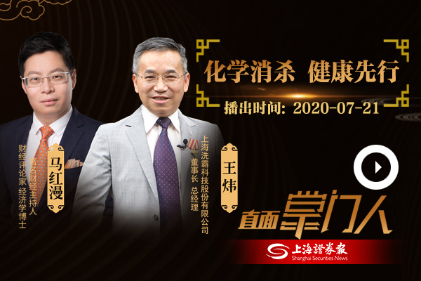 王炜：化学治理 健康先行