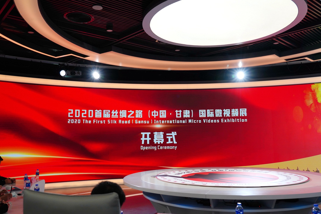 &ldquo;甘肃文旅杯&rdquo;2020首届丝绸之路（甘肃）国际微视频展启动仪式