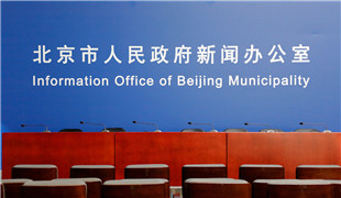 北京市新型冠状病毒肺炎疫情防控工作新闻发布会