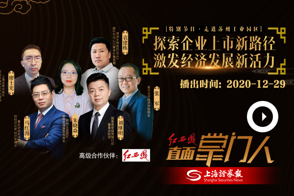 探索企业上市新路径 激发经济发展新活力