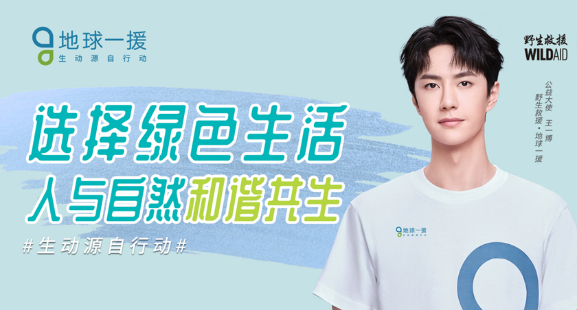 &ldquo;地球一援&middot;餐桌上的绿色生活&rdquo;项目正式上线