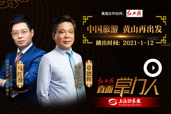 章德辉：中国旅游 黄山再出发