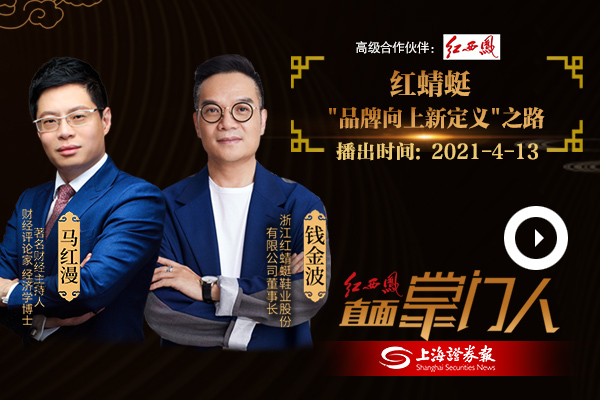 钱金波：红蜻蜓&ldquo;品牌向上新定义&rdquo;之路