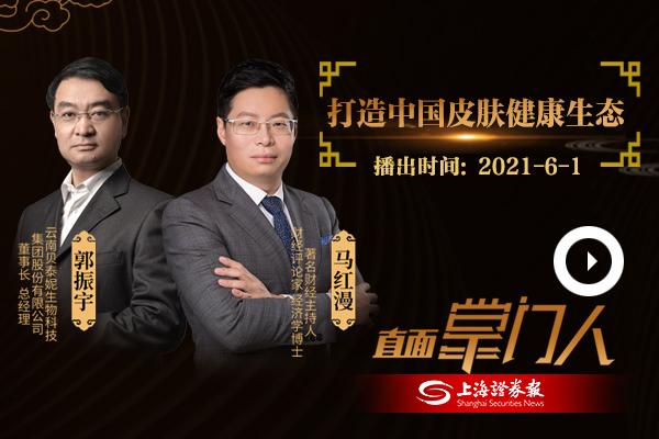 郭振宇：打造中国皮肤健康生态