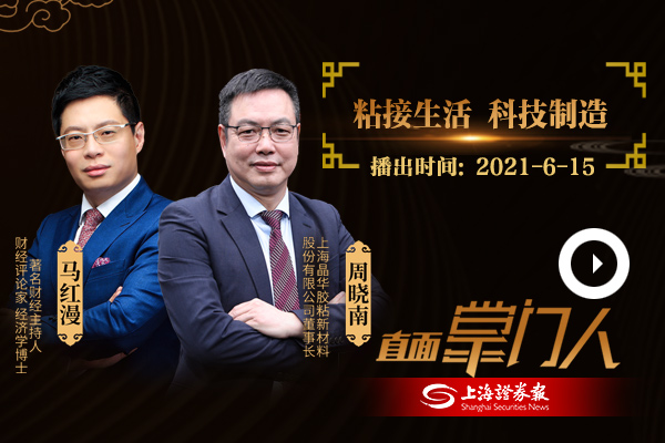 周晓南：粘接生活 科技制造