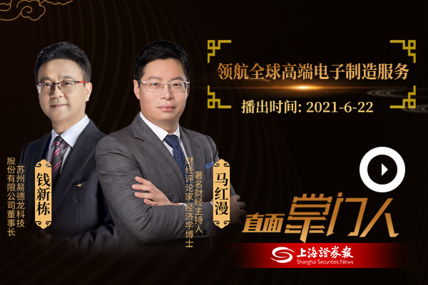 钱新栋：领航全球高端电子制造服务