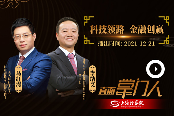 李结义：科技领路 金融创赢