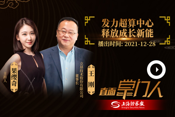 王刚：发力超算中心 释放成长新能