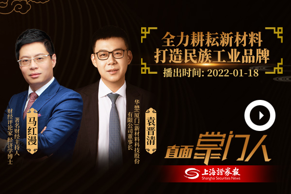 袁晋清:全力耕耘新材料 打造民族工业品牌
