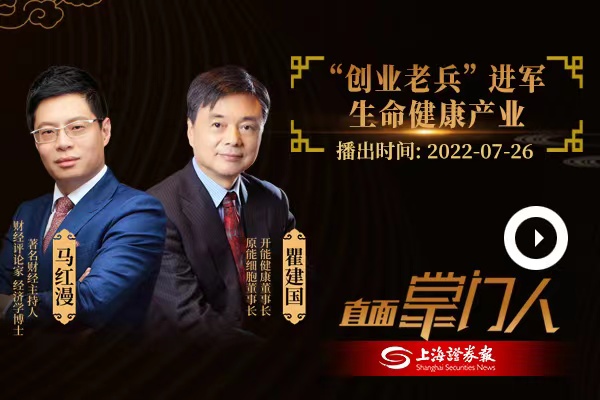 瞿建国:&ldquo;创业老兵&rdquo; 进军生命健康产业