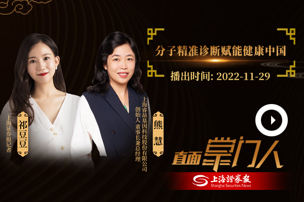 熊慧：分子诊断精准赋能健康中国