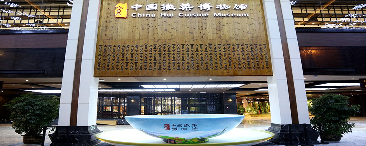 全景参观中国徽菜博物馆
