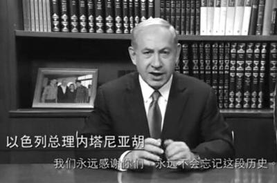 以色列驻上海领馆拍短片致谢中国二战收留犹太人